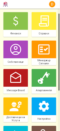 ECR Building Manager Screenshot 1 - AppWisp.com