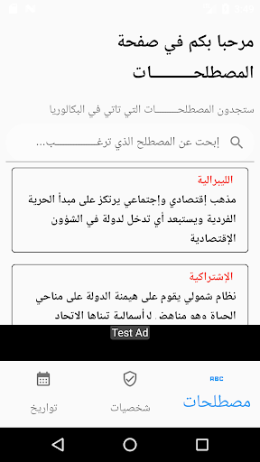 مصطلحات بكالوريا (تاريخ) Screen 3