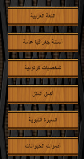 مسابقة اختبر معلوماتك