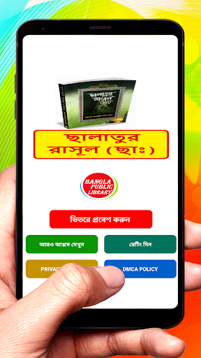 Android application ছালাতুর রাসূল (ছাঃ) ইসলামিক বই screenshort