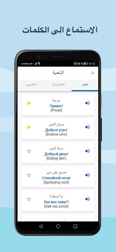 تعلم اللغة الروسية Screen 2