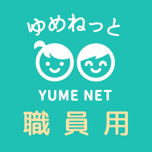 ゆめねっと職員用 logo