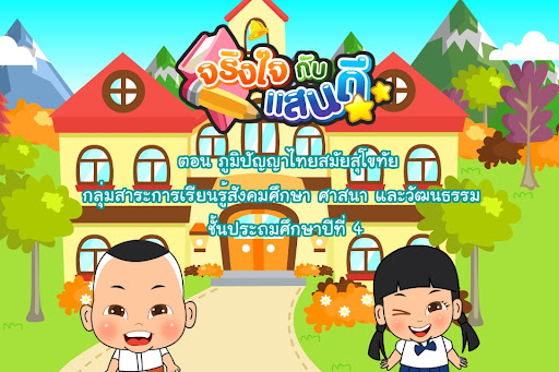 Android application ภูมิปัญญาไทยสมัยสุโขทัย (ADs) screenshort