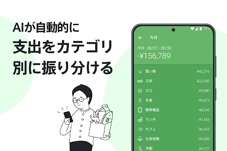 Moneytree 家計簿より楽チン スクリーンショット