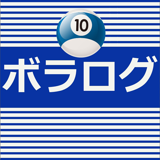 ボラログ - ボウラードスコア管理アプリ logo