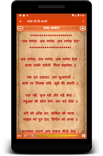 गणेश आरती एवम् मंत्र हिंदी : A Screen 2