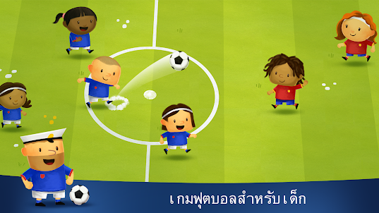 Fiete Soccer - ฟุตบอลสำหรับเด็