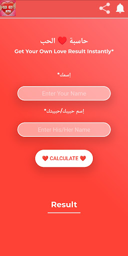 حاسبة الحب Screen 3