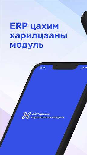 Android application ERP E-Chat screenshort
