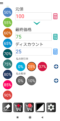 割引計算機のおすすめ画像1