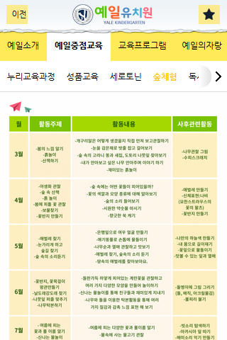 양주예일유치원 Screen 2