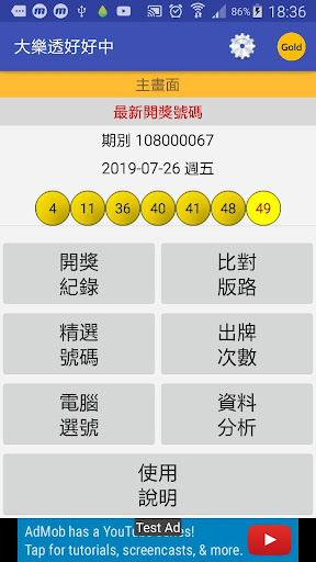 Android application Big Lottery screenshort