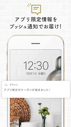 kurasso（クラッソ）｜家事楽アイテムが揃う買い物アプリのおすすめ画像4