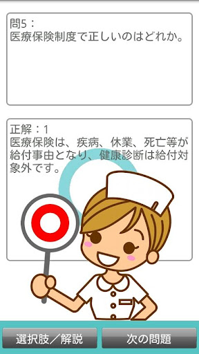 看護師国試2100問-解説付 Screen 2