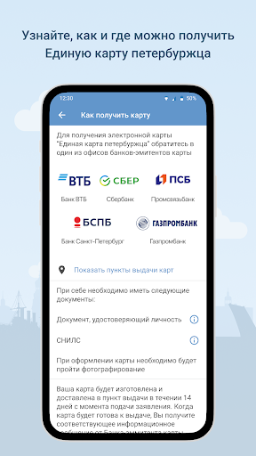 Единая карта петербуржца Screen 2