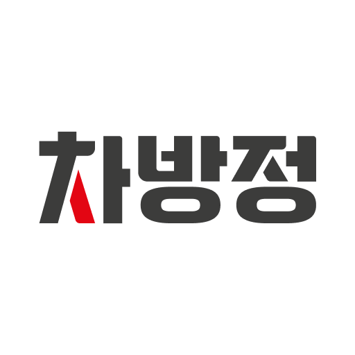 차방정 - 차량관리, 주유 할인, 엔진오일 교체