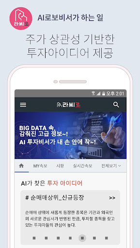 Android application 최고의 AI로보투자비서 screenshort