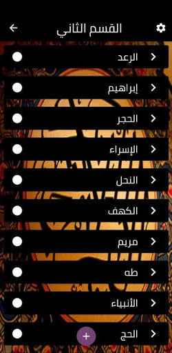 Quran-القرأن ‏الكريم ‏بصوت ‏ادريس ‏أبكر