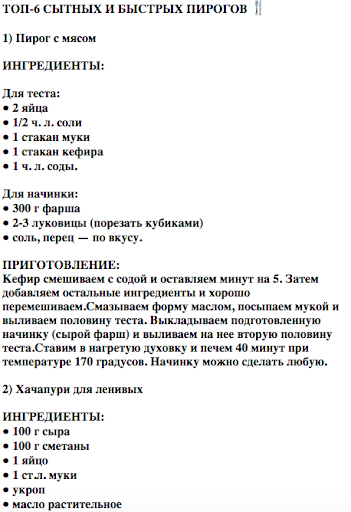 Быстрая выпечка Screen 3