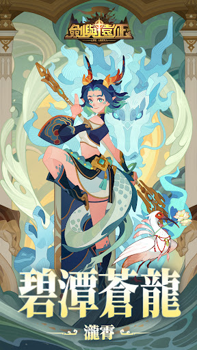 Android application 劍與遠征 screenshort