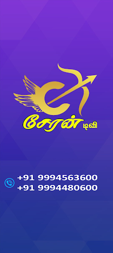 Cheran TV Screen 2