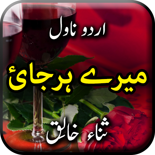 Mere Harjai by Sana Khaliq logo