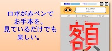 書き順ロボ 漢字五年生のおすすめ画像4