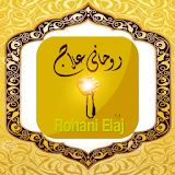 Rohani Elaj (English) icon