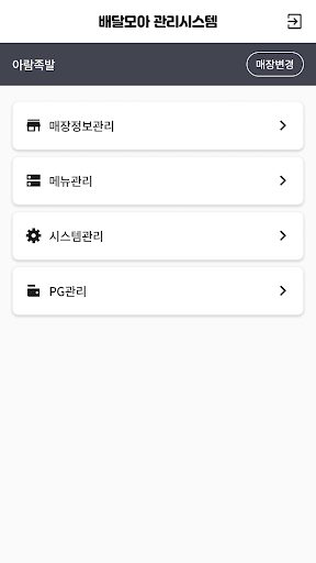 배달모아(관리자) Screen 2
