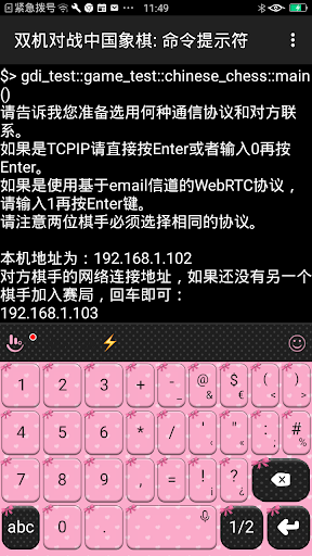 双机对战中国象棋 Screen 2