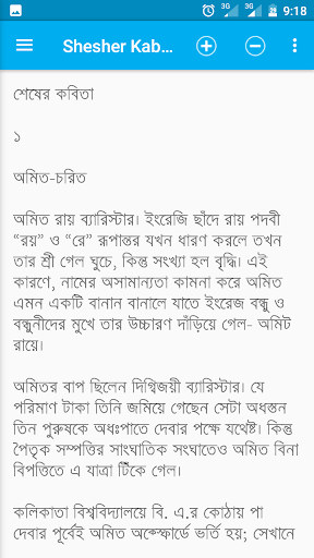 Shesher Kabita with Audio Book