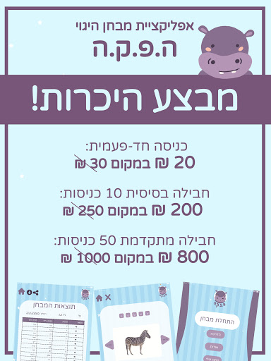 Android application ה.פ.ק.ה. screenshort