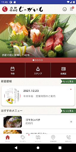 福岡西新の「居酒屋じゃがいも」公式アプリ Screen 2