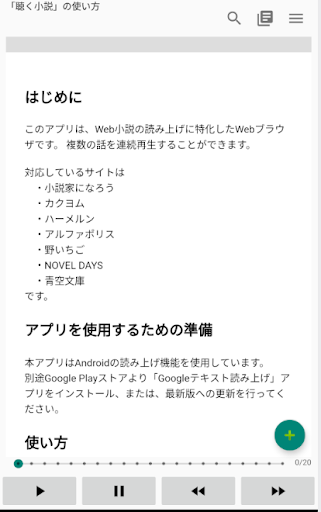 聴く小説 By Ahsoft Google Play 日本 Searchman アプリマーケットデータ