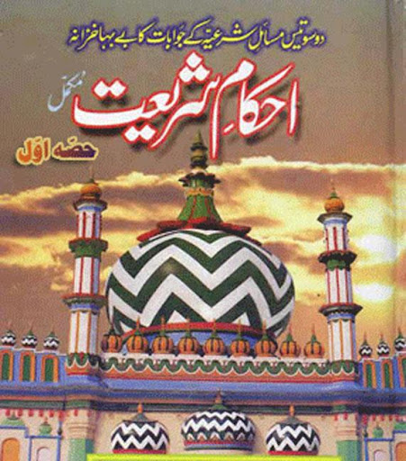 Android application Ahkam e Shariat screenshort