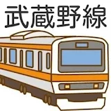 【2017年最新】武蔵野線電車クイズ☆鉄道ファンのあなたへ icon