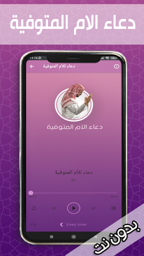 دعاء الام المتوفية بدون نت Screen 2