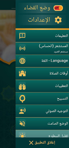Rakaty ركعاتي Screen 3