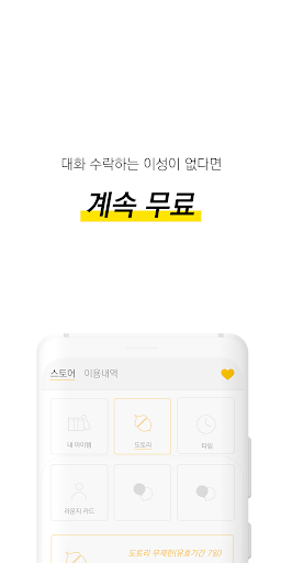 커플매니저 소개팅 - 싱글 돌싱의 데이팅 어플 (미팅) Screen 2