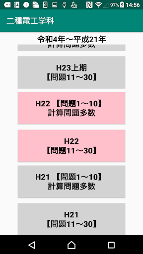 第二種電気工事士学科問題1～30/令和4年下期～H21 Screen 2