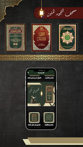مصحف التجويد الملون Screen 2