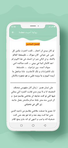 رواية أحببت مُعقدة screenshot 14