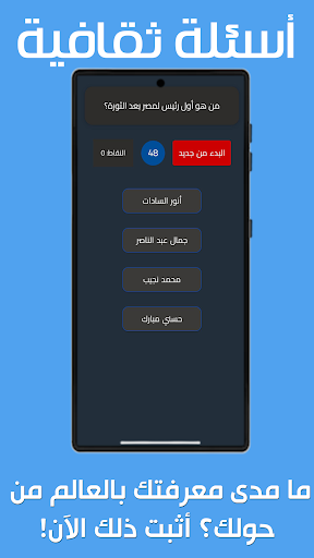 قد التحدي - لعبة أسئلة وأجوبة
