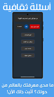 قد التحدي - لعبة أسئلة وأجوبة