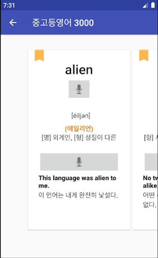 중학교 고등학교 필수 영단어,중고등영단어 Screen 3