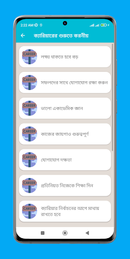 ক্যারিয়ার গাইড - সফলতার টিপস Screen 3