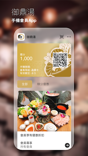 Android application 御鼎湯 screenshort