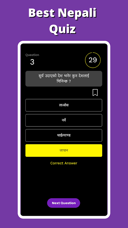 Nepali Quiz - सामान्य ज्ञान - 1.1.5 - (Android)