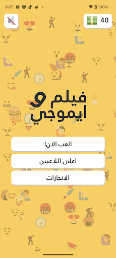 الغاز - ايموجي و فيلم Screen 2
