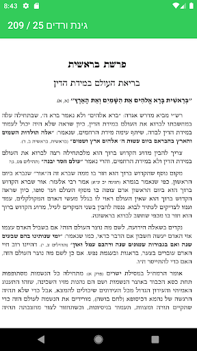 גינת ורדים Screen 2